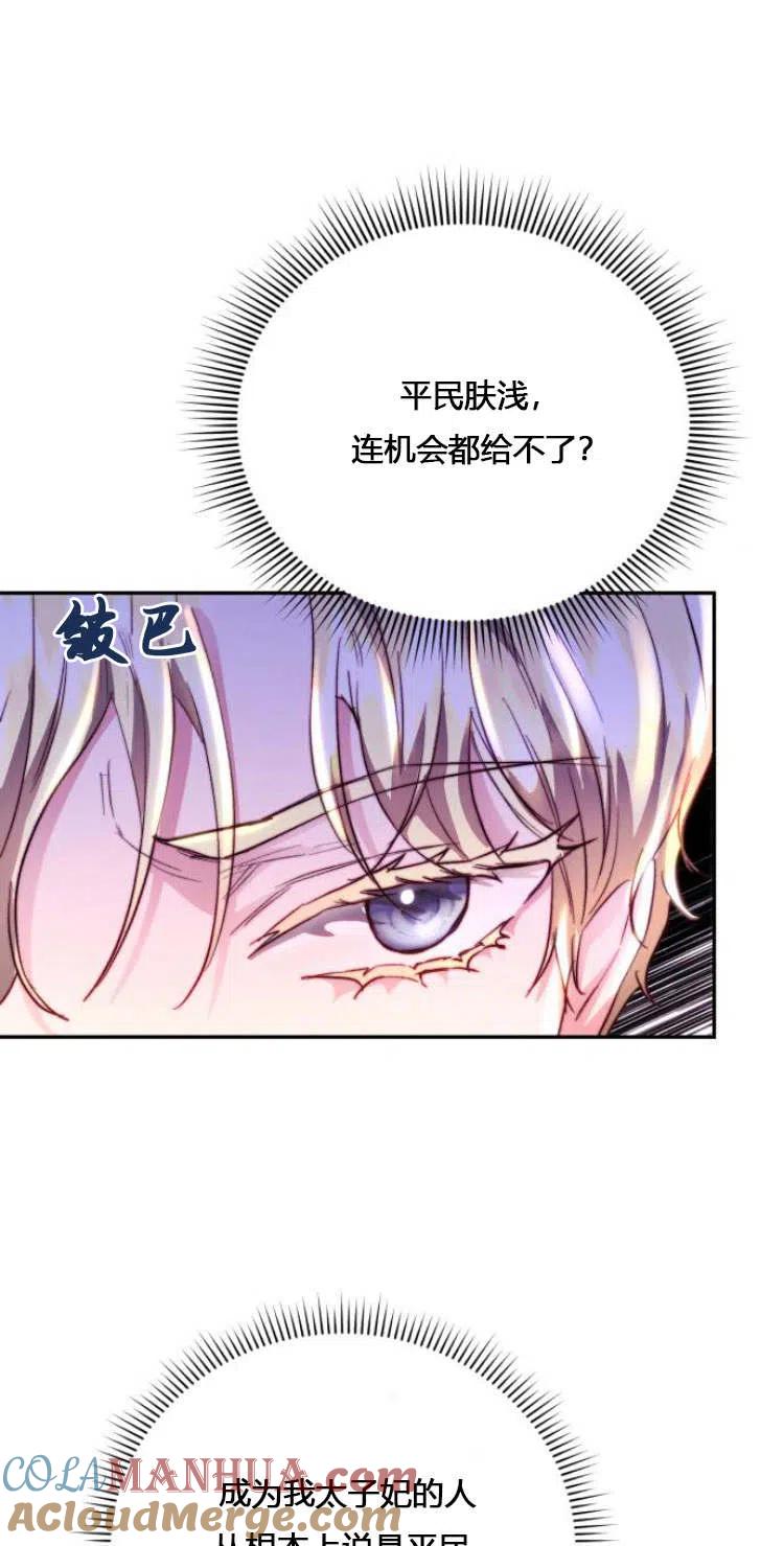 《罗莎琳·波特》第11话 第24页
