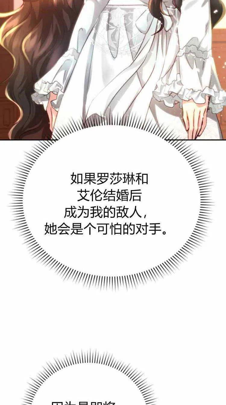 《罗莎琳·波特》第12话 第68页