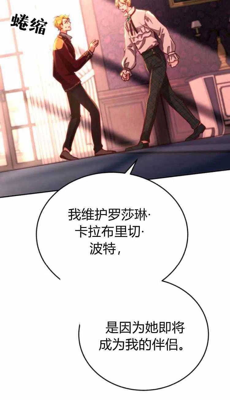 《罗莎琳·波特》第12话 第10页