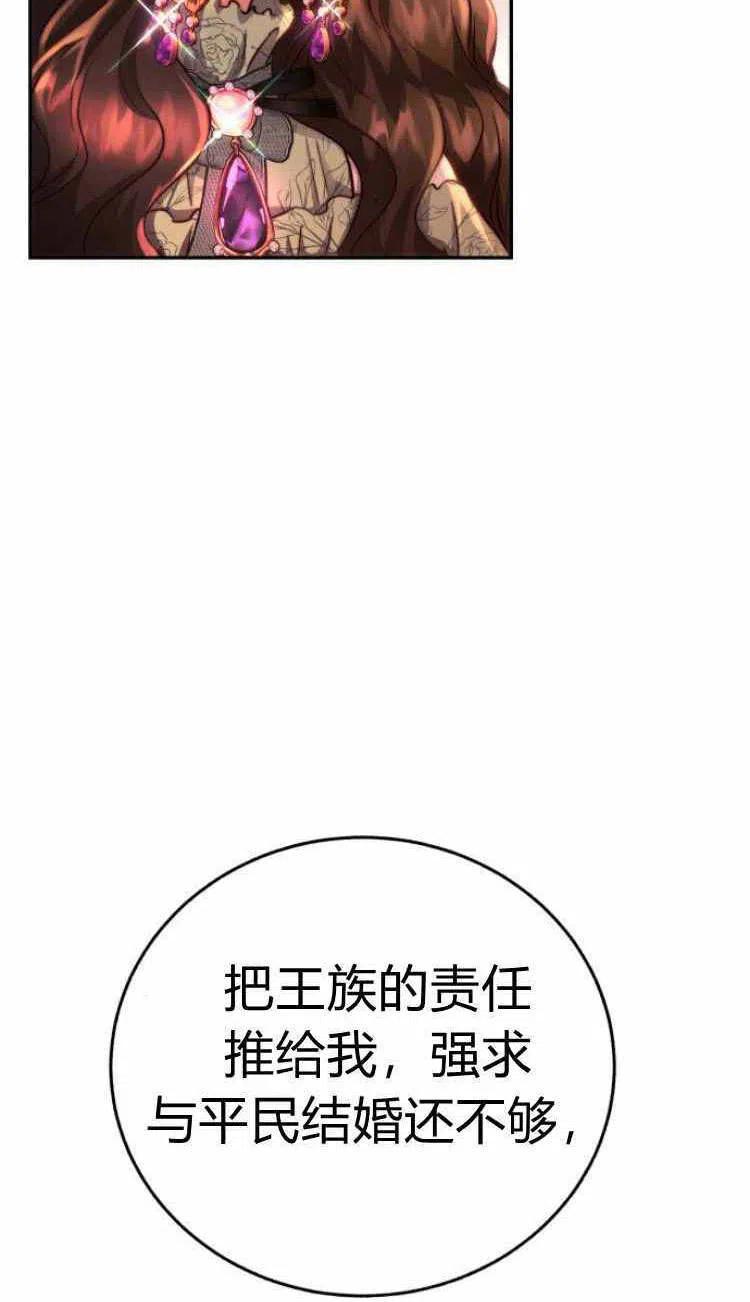 《罗莎琳·波特》第12话 第2页