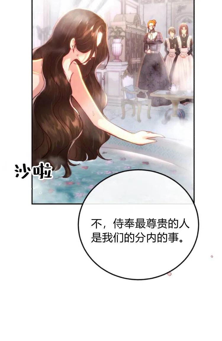 《罗莎琳·波特》第13话 第52页