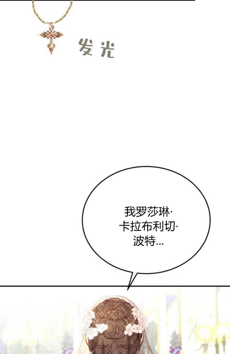 《罗莎琳·波特》第13话 第8页
