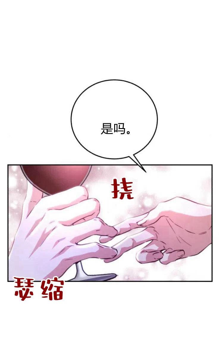 《罗莎琳·波特》第13话 第75页