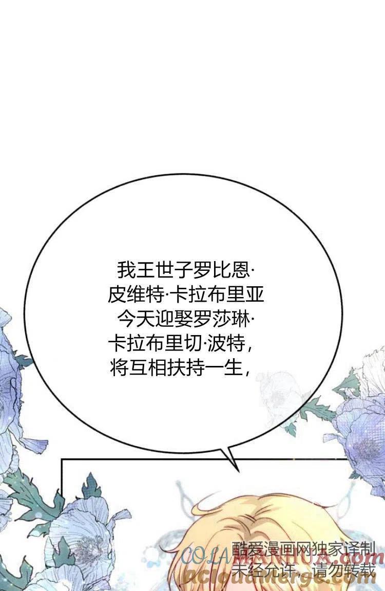 《罗莎琳·波特》第13话 第5页