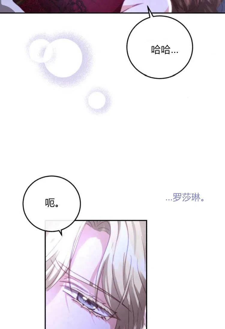 《罗莎琳·波特》第13话 第110页