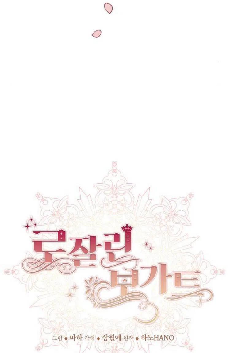 《罗莎琳·波特》第13话 第23页