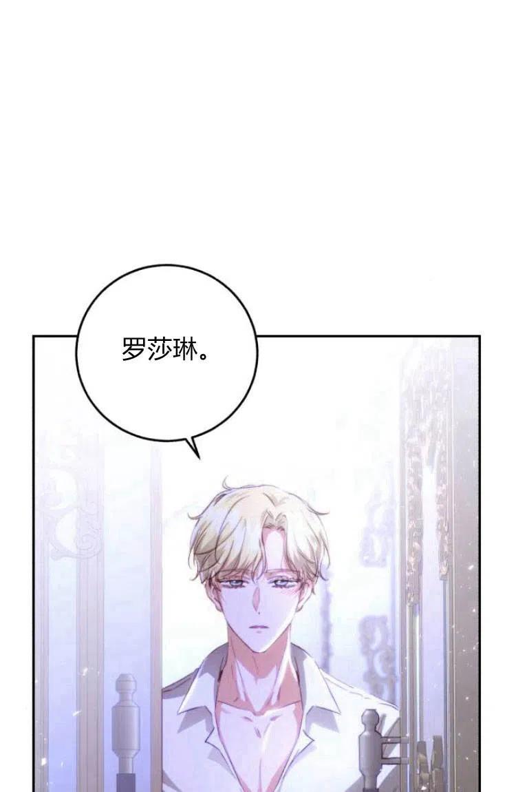《罗莎琳·波特》第13话 第62页