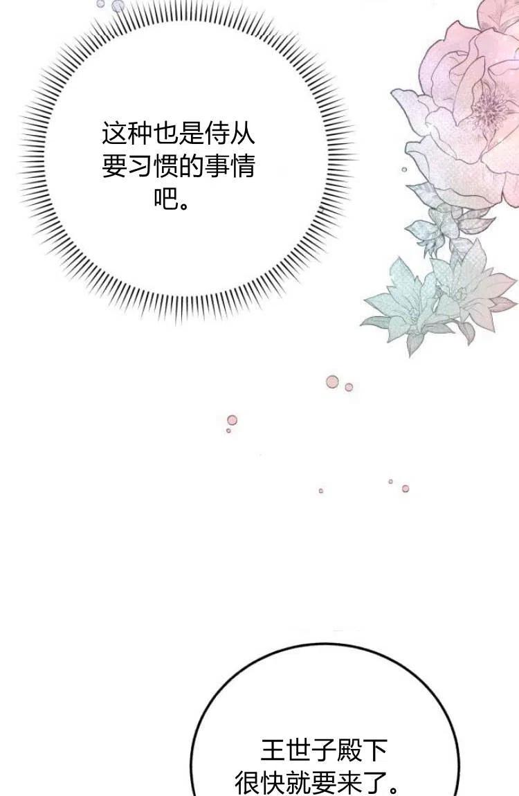 《罗莎琳·波特》第13话 第56页