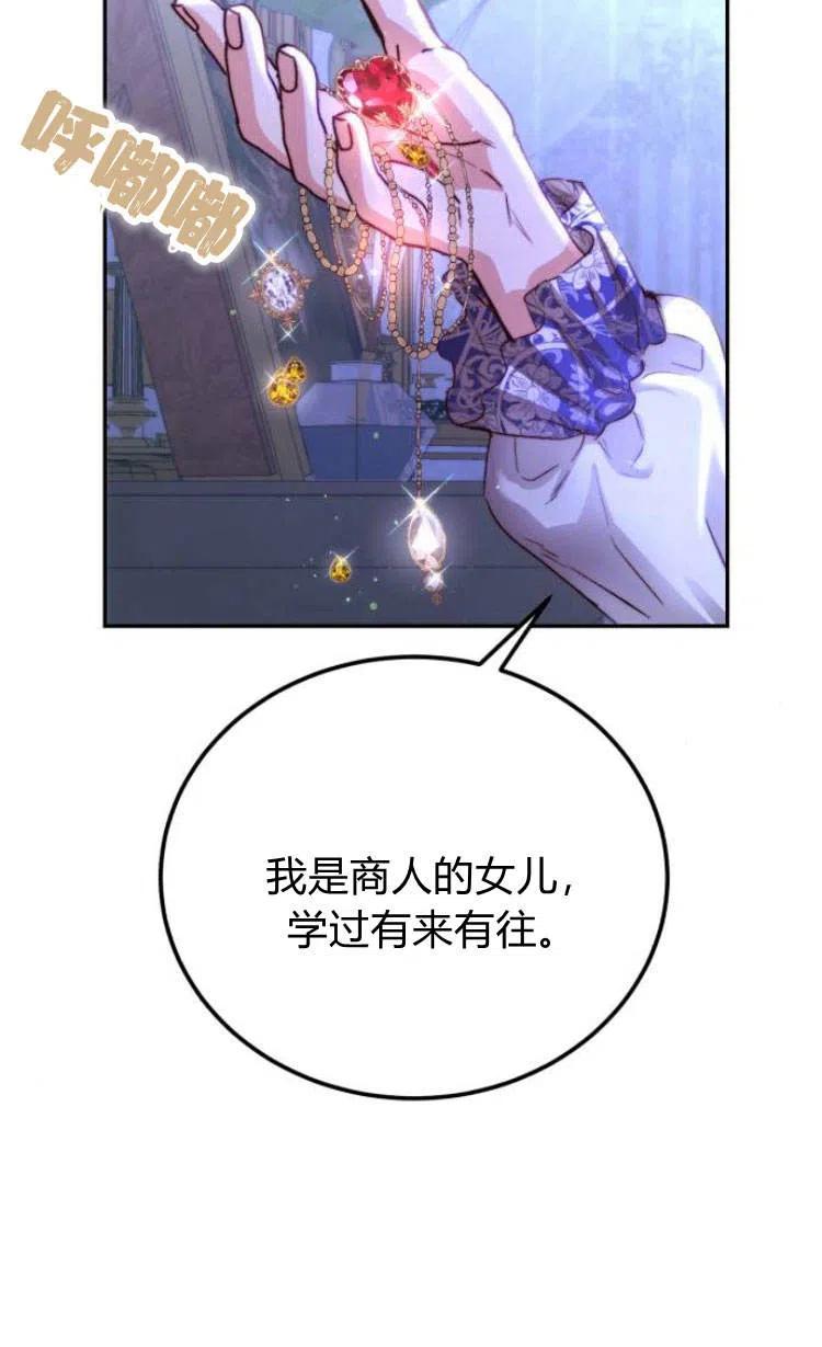 《罗莎琳·波特》第14话 第90页