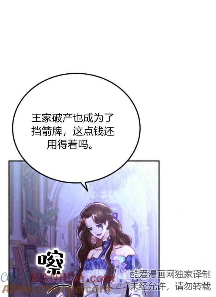 《罗莎琳·波特》第14话 第85页
