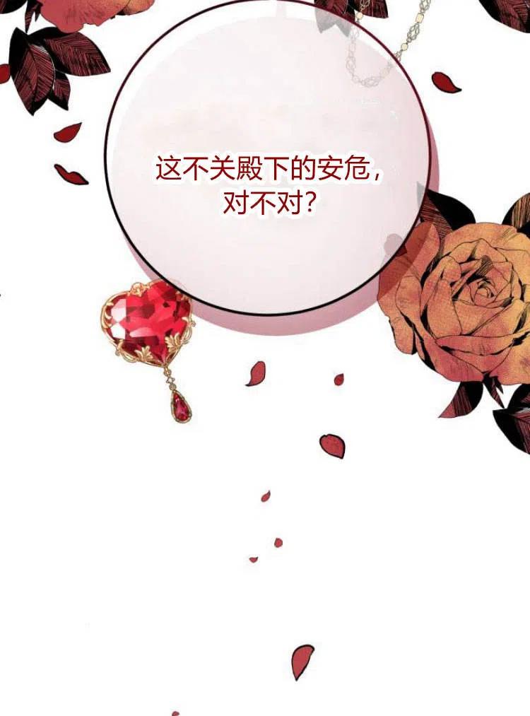 《罗莎琳·波特》第14话 第96页