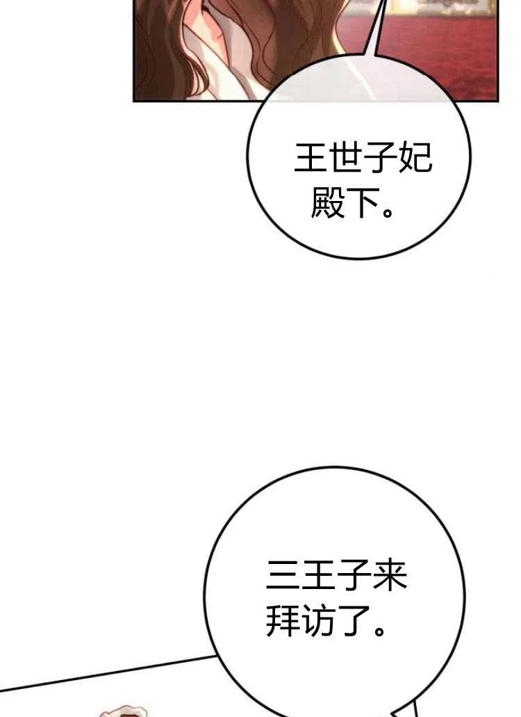 《罗莎琳·波特》第14话 第12页