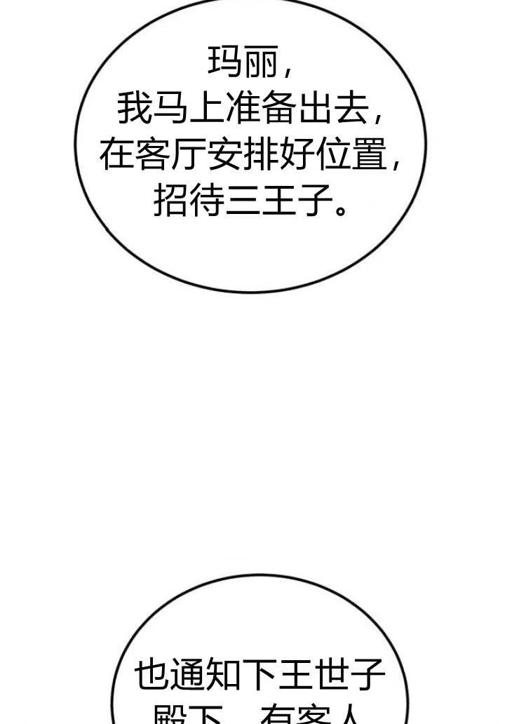 《罗莎琳·波特》第14话 第15页