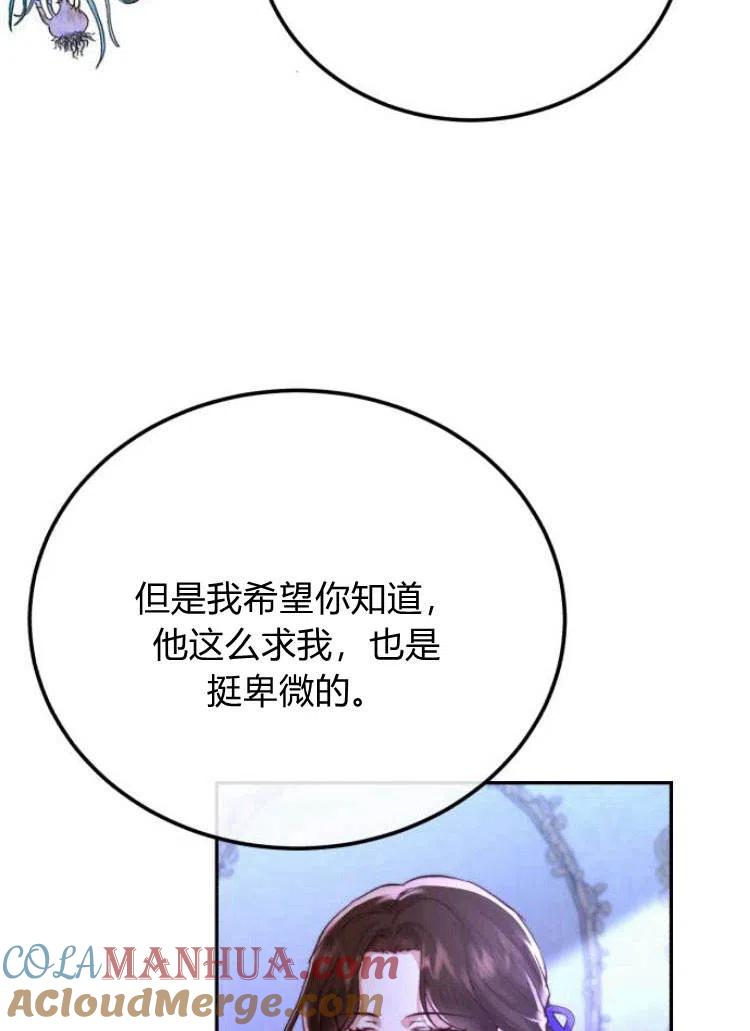 《罗莎琳·波特》第14话 第79页