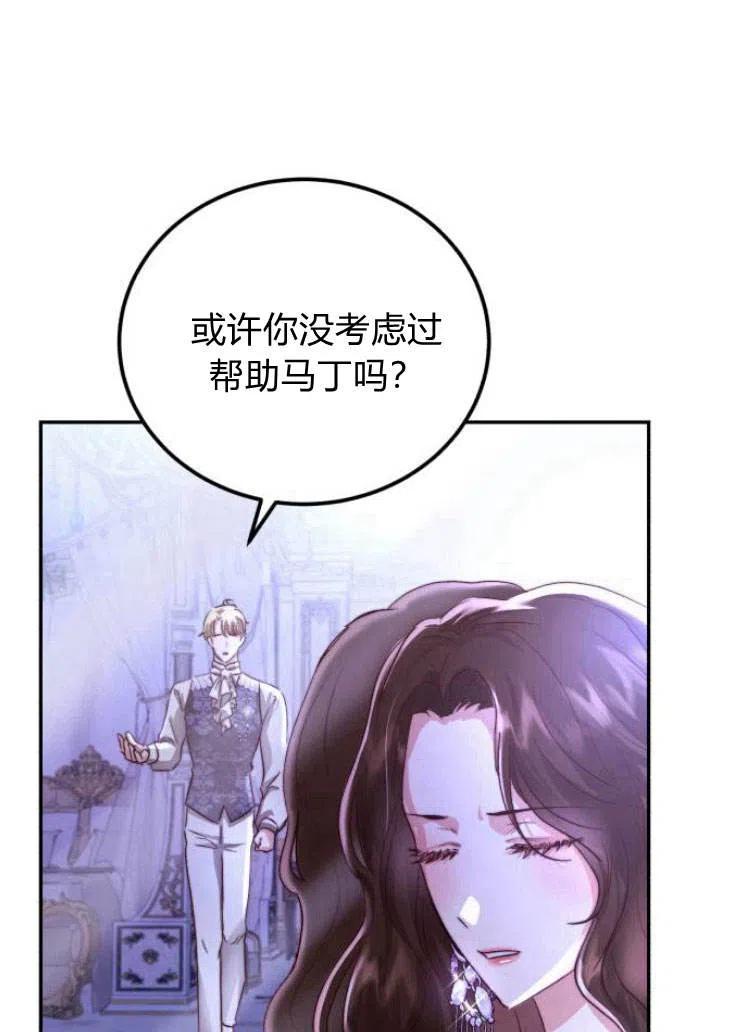 《罗莎琳·波特》第14话 第81页