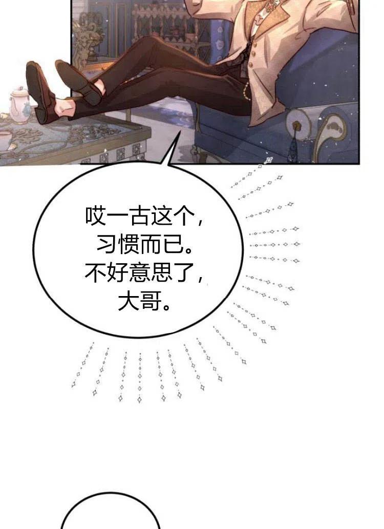《罗莎琳·波特》第14话 第26页