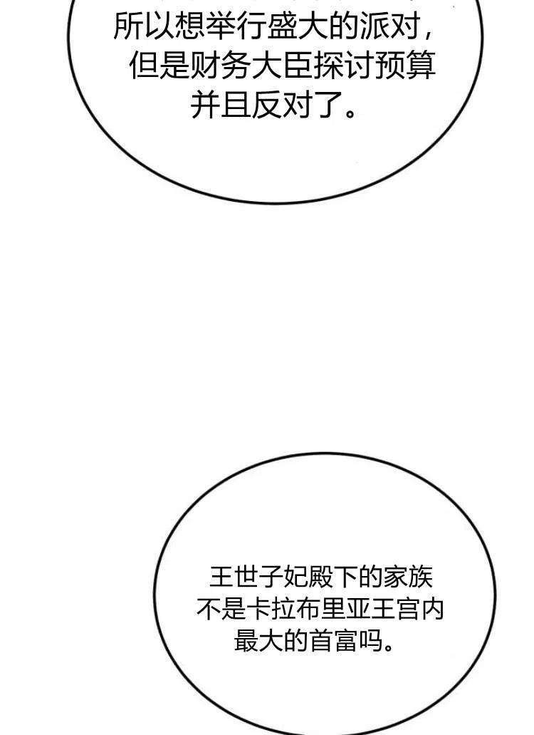 《罗莎琳·波特》第14话 第33页