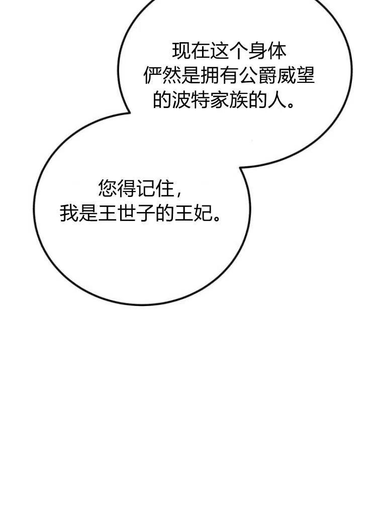 《罗莎琳·波特》第14话 第66页