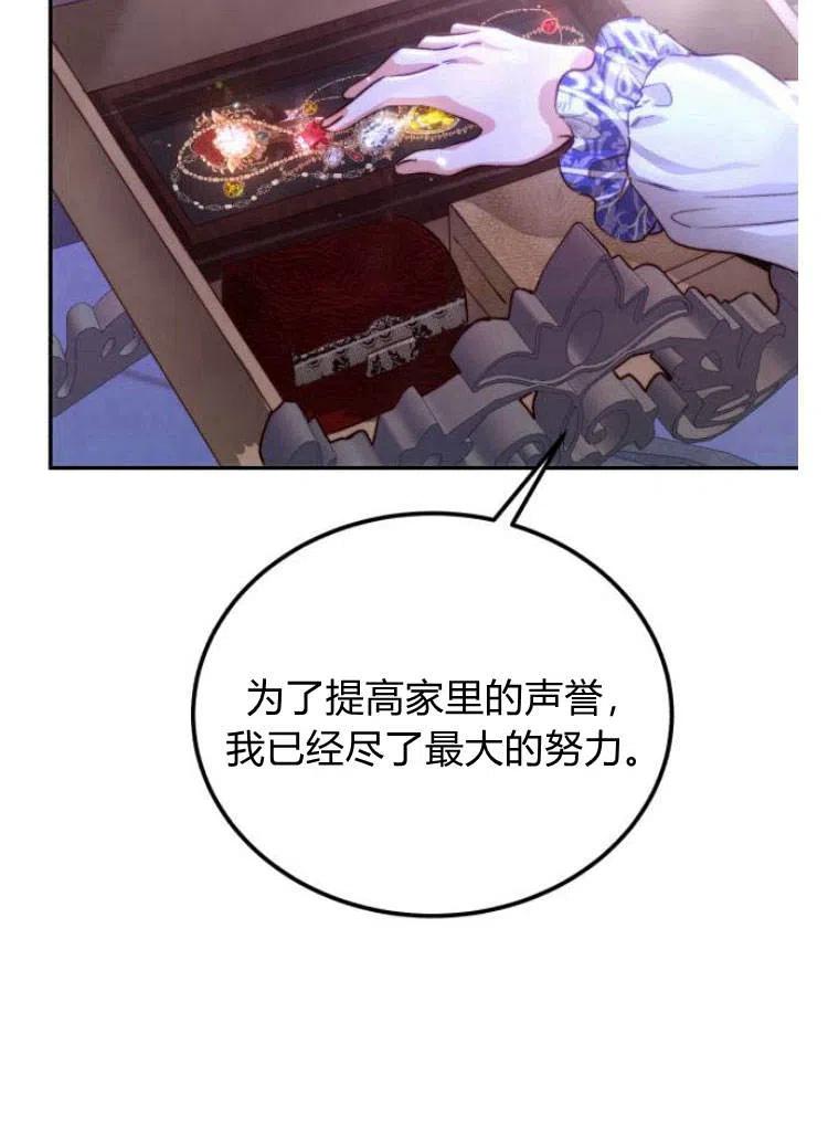 《罗莎琳·波特》第14话 第87页