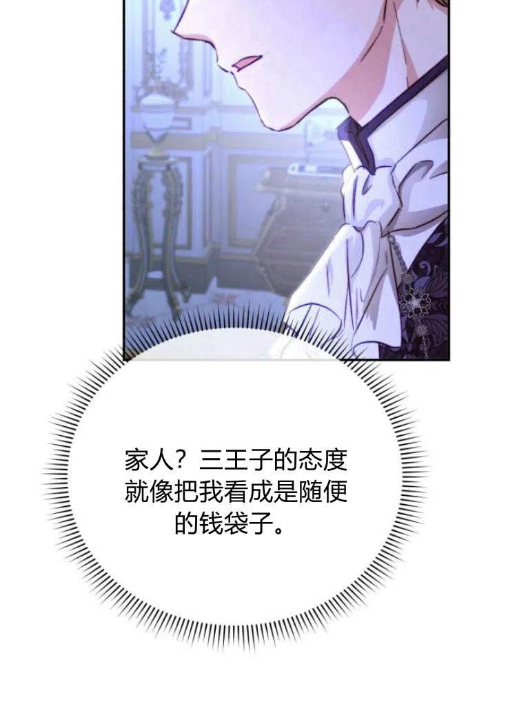 《罗莎琳·波特》第14话 第84页