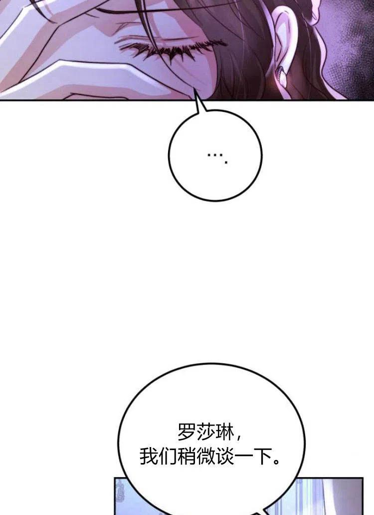 《罗莎琳·波特》第14话 第74页