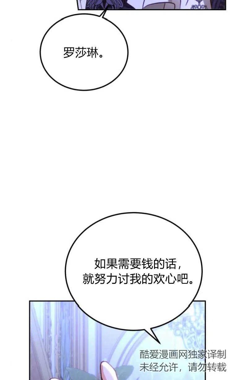 《罗莎琳·波特》第14话 第89页