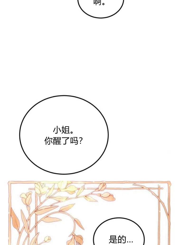 《罗莎琳·波特》第14话 第2页