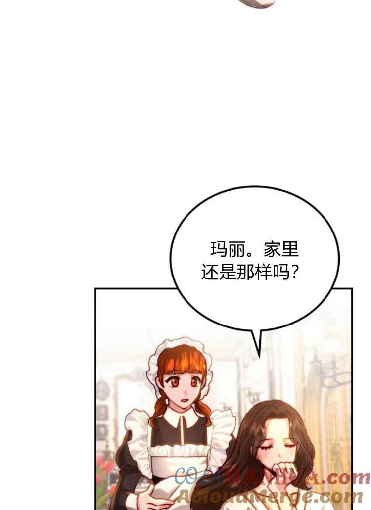 《罗莎琳·波特》第14话 第4页