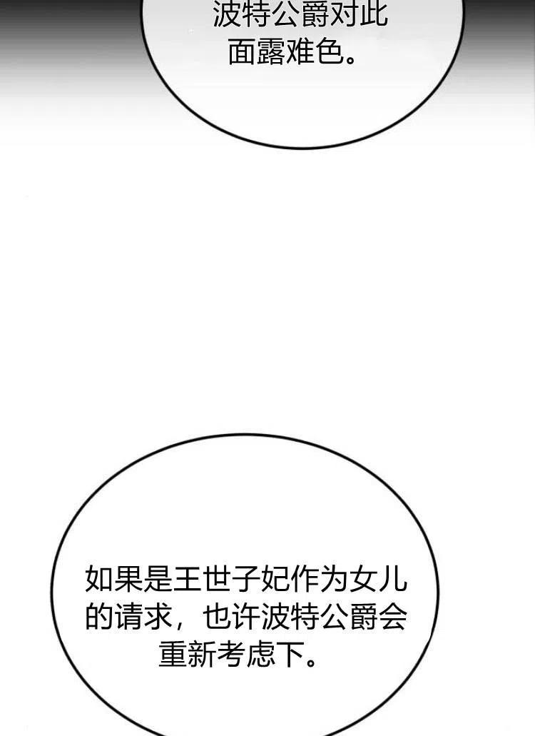 《罗莎琳·波特》第14话 第38页