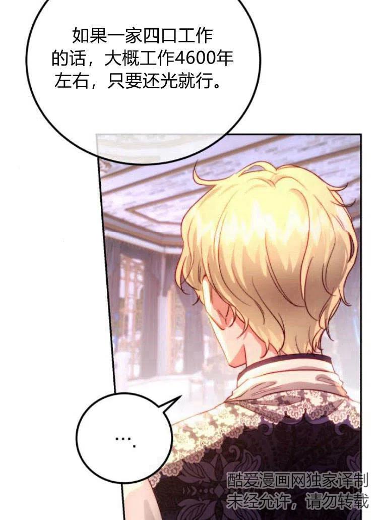 《罗莎琳·波特》第14话 第53页