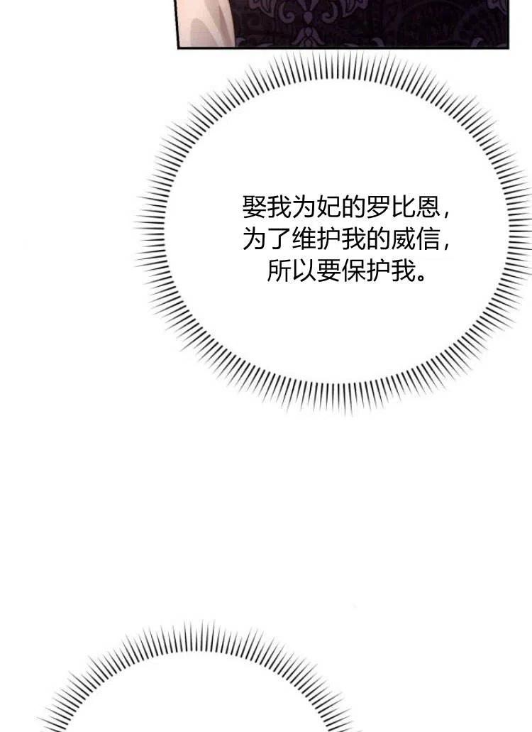 《罗莎琳·波特》第14话 第54页