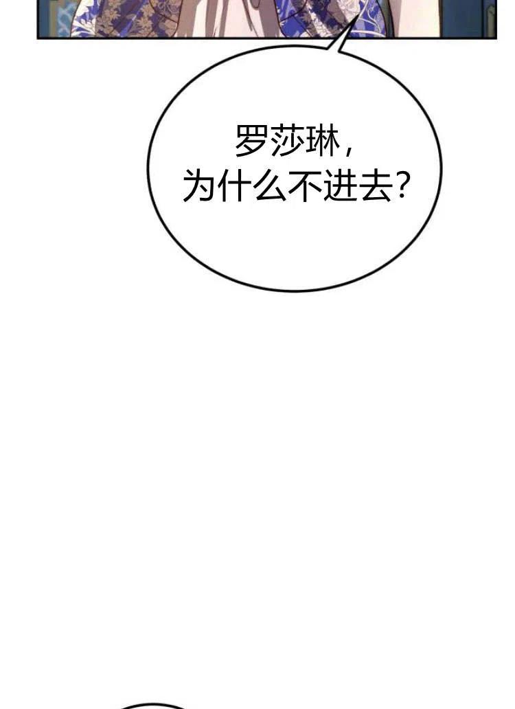 《罗莎琳·波特》第14话 第23页