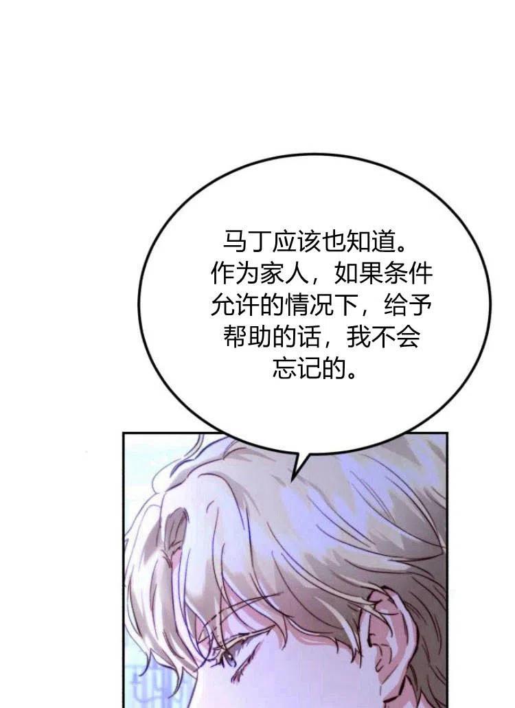 《罗莎琳·波特》第14话 第83页