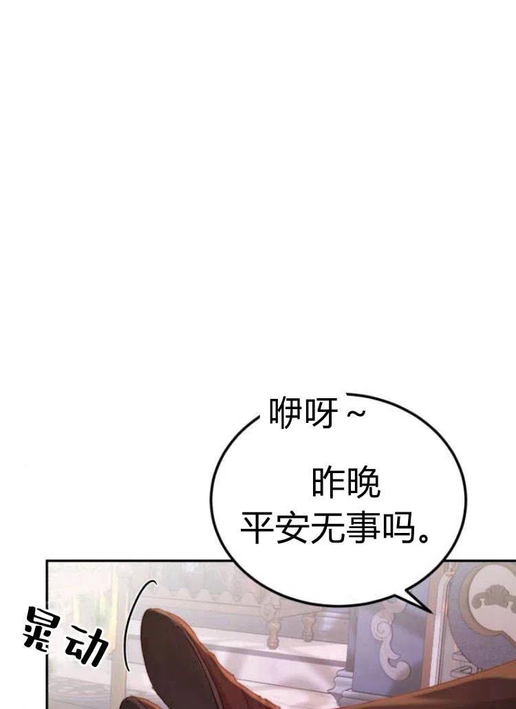 《罗莎琳·波特》第14话 第20页