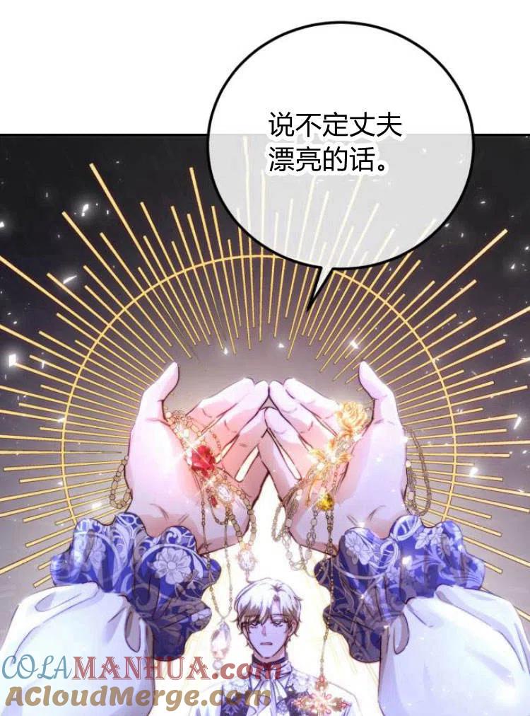 《罗莎琳·波特》第14话 第91页