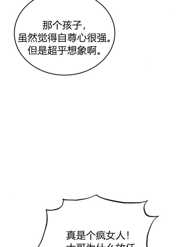 《罗莎琳·波特》第15话 第70页