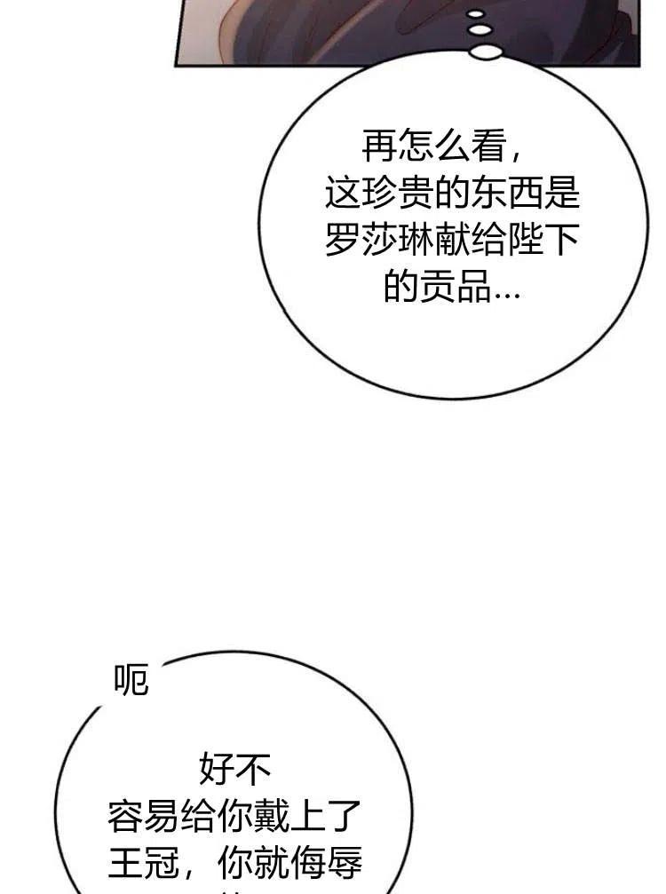 《罗莎琳·波特》第15话 第110页
