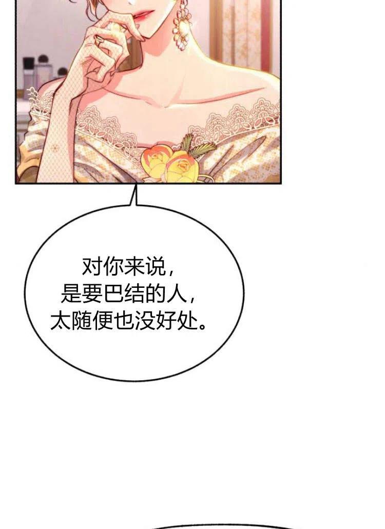 《罗莎琳·波特》第15话 第75页