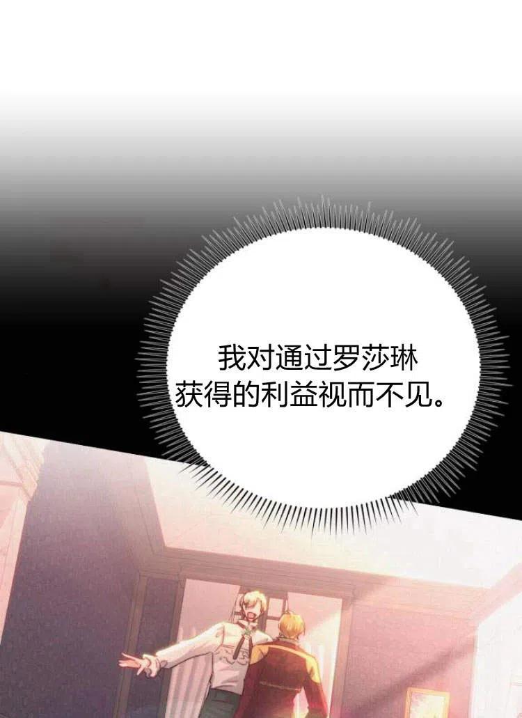 《罗莎琳·波特》第15话 第58页