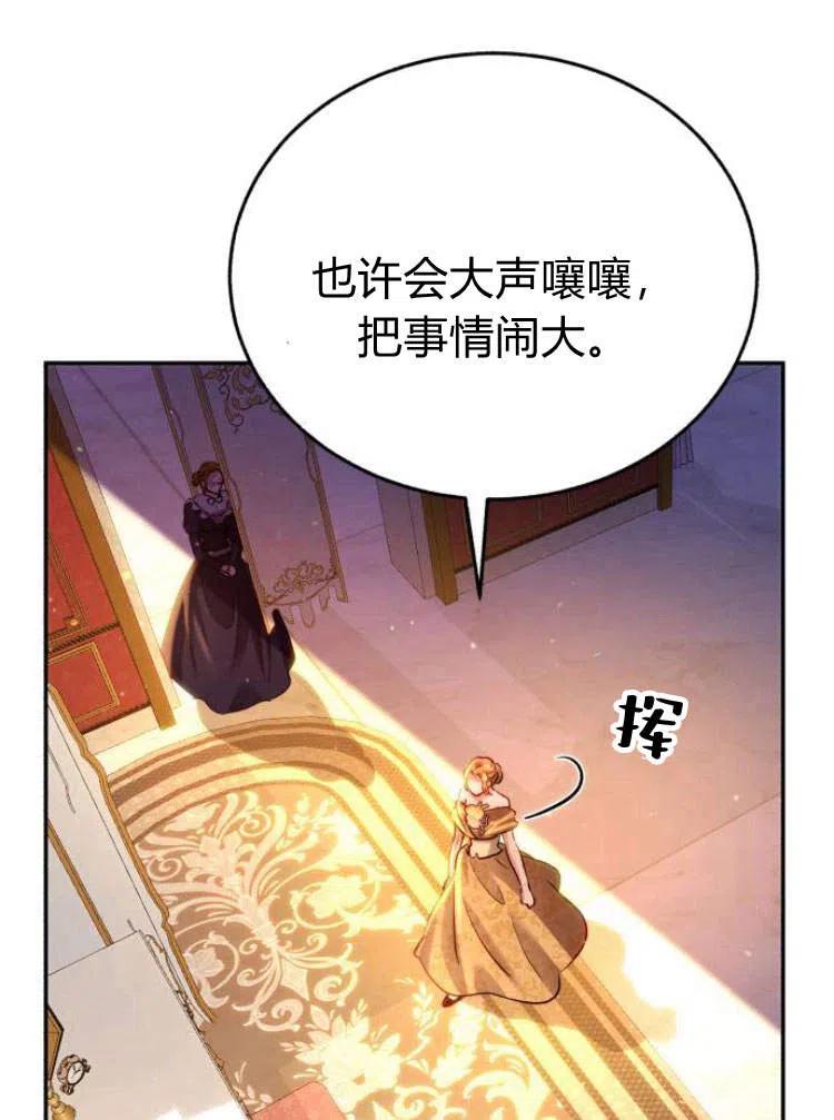 《罗莎琳·波特》第15话 第87页