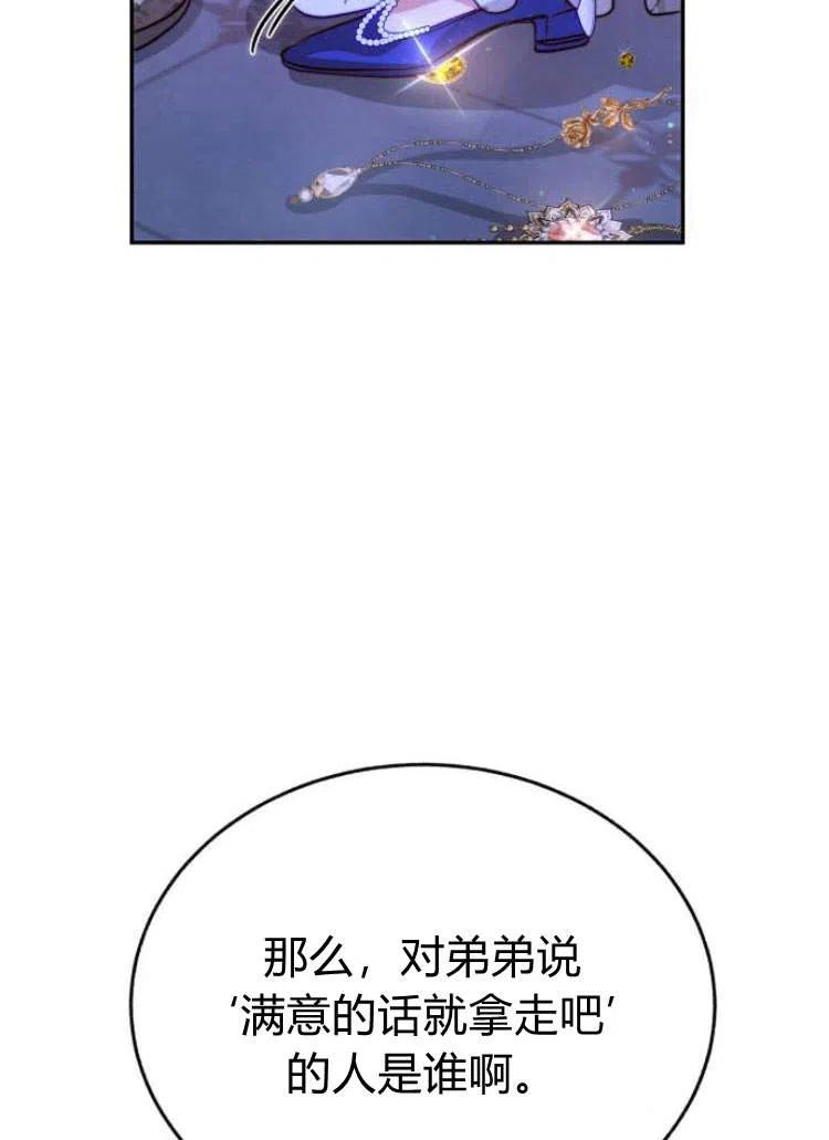 《罗莎琳·波特》第15话 第33页