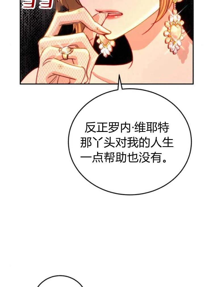 《罗莎琳·波特》第15话 第102页