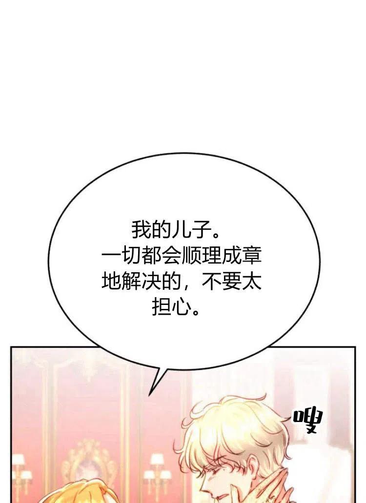 《罗莎琳·波特》第15话 第79页