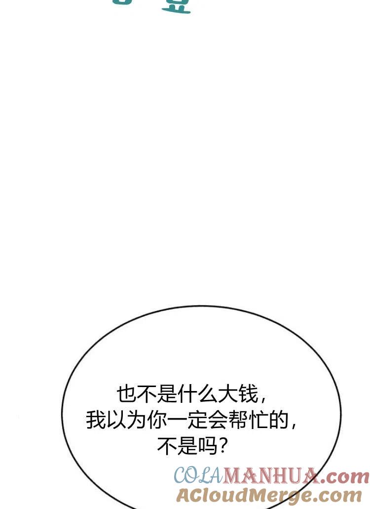《罗莎琳·波特》第15话 第16页