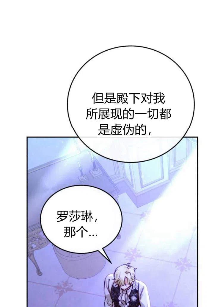 《罗莎琳·波特》第15话 第38页