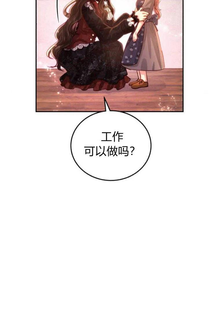 《罗莎琳·波特》第16话 第82页
