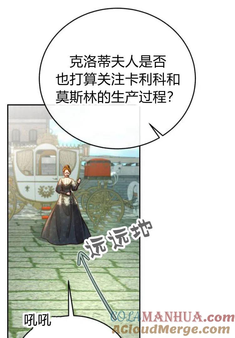 《罗莎琳·波特》第16话 第69页