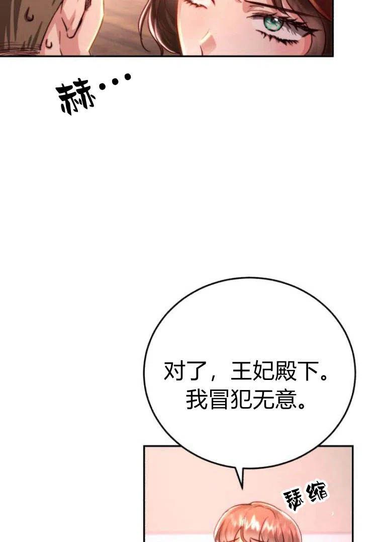 《罗莎琳·波特》第16话 第80页