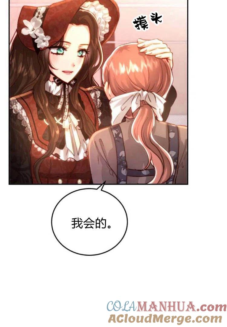 《罗莎琳·波特》第16话 第85页