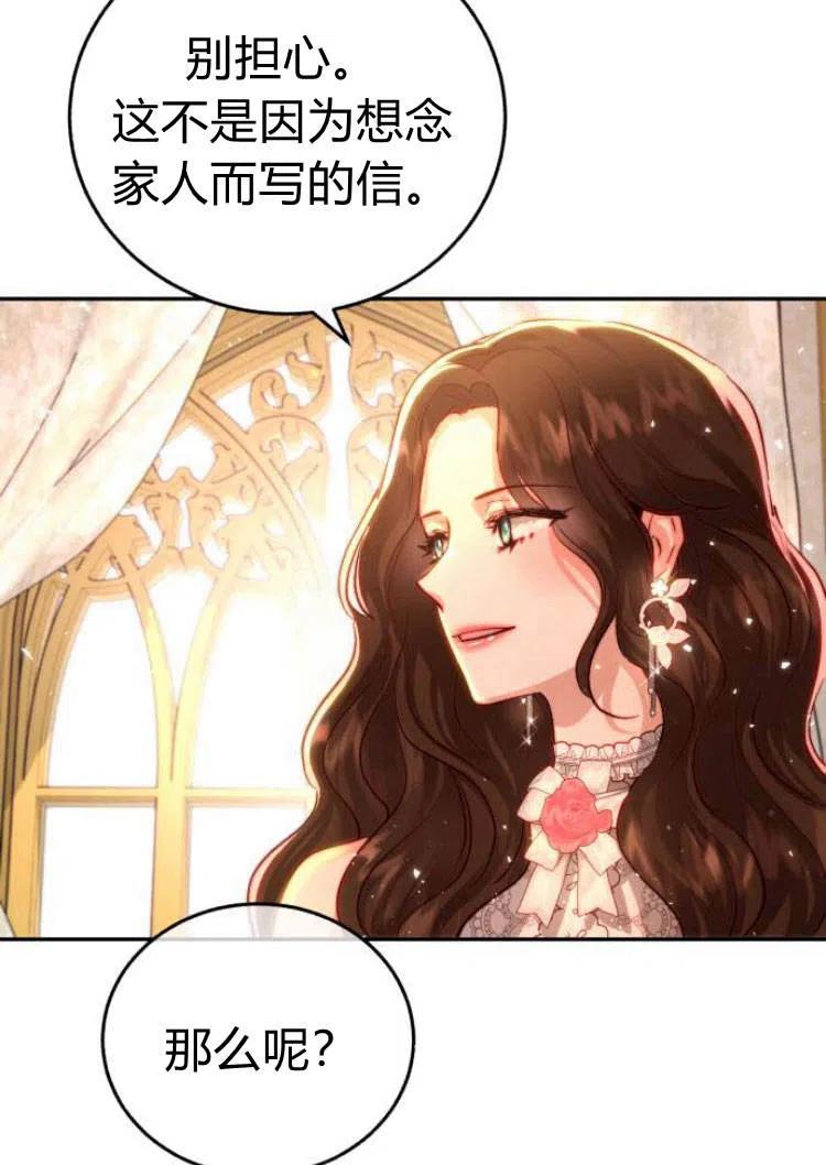 《罗莎琳·波特》第16话 第4页